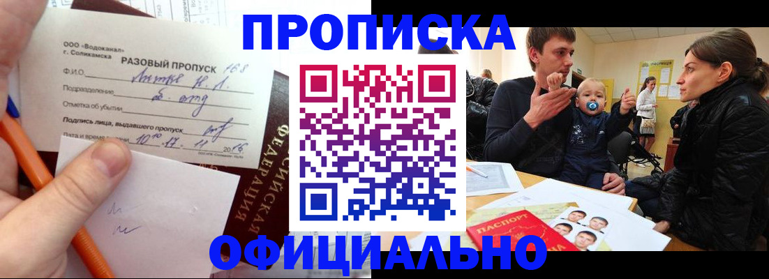 временная регистрация купить в Бугуруслане